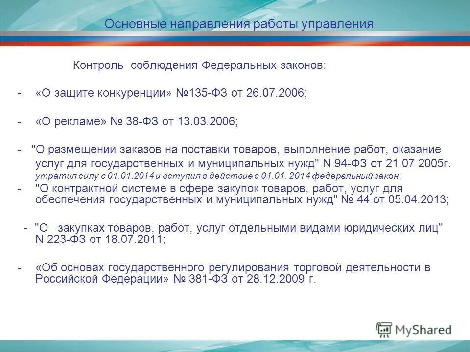 федеральные закон 135-фз. фз от 26 июля 2006 г. федеральные закон 135-фз. торговые статьи. №135-фз «о защите конкуренции».