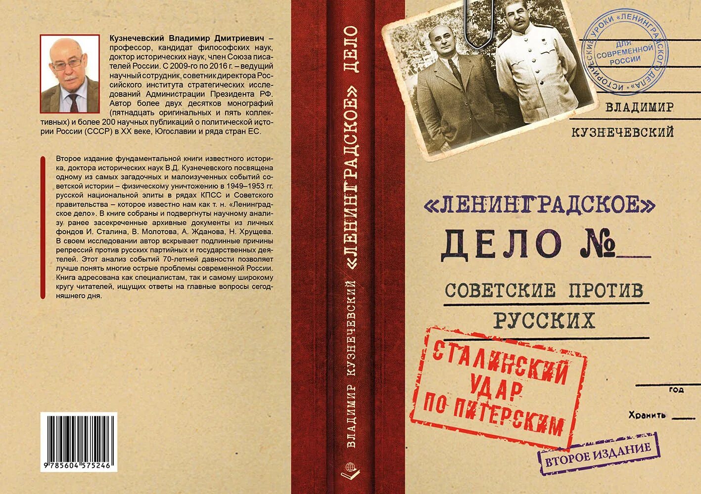 Ленинградское дело 1949-1950. Ленинградское дело.