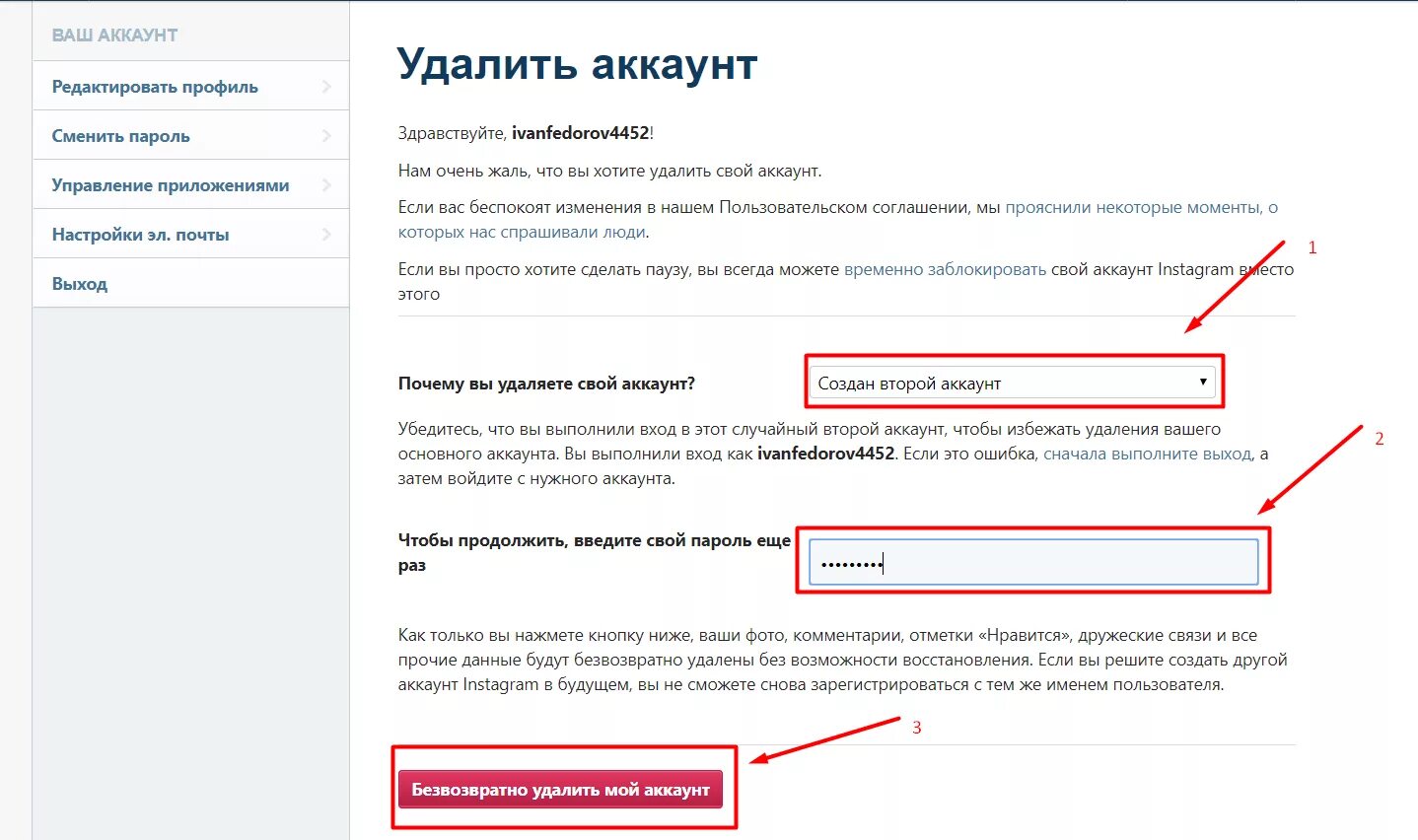 Как удалить аккаунт star. Удалить аккаунт. удалить аккаунт инстаграм. как удалить аккаунт. как удалить аккаунт в инстаграм.