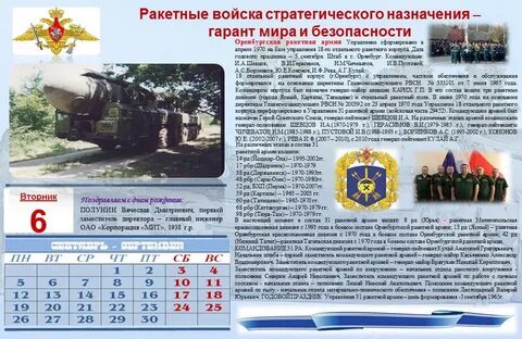Ракетные войска где