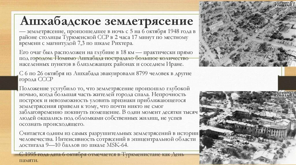 Землетрясение в Туркменистане 1948. Ашхабадское землетрясение 1948 года. Землетрясение в Ашхабаде в 1948 году. Землетрясение в Туркменистане в 1948 году.