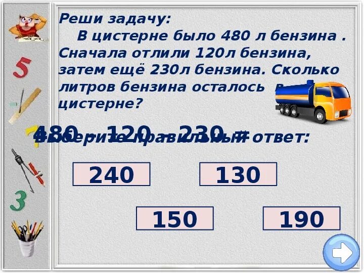 Сколько литров бензина задача. Цистерна бензина сколько литров. Цистерна с топливом сколько литров. Сколько топлива в одной цистерне. Сколько литров бензина входит в цистерну.