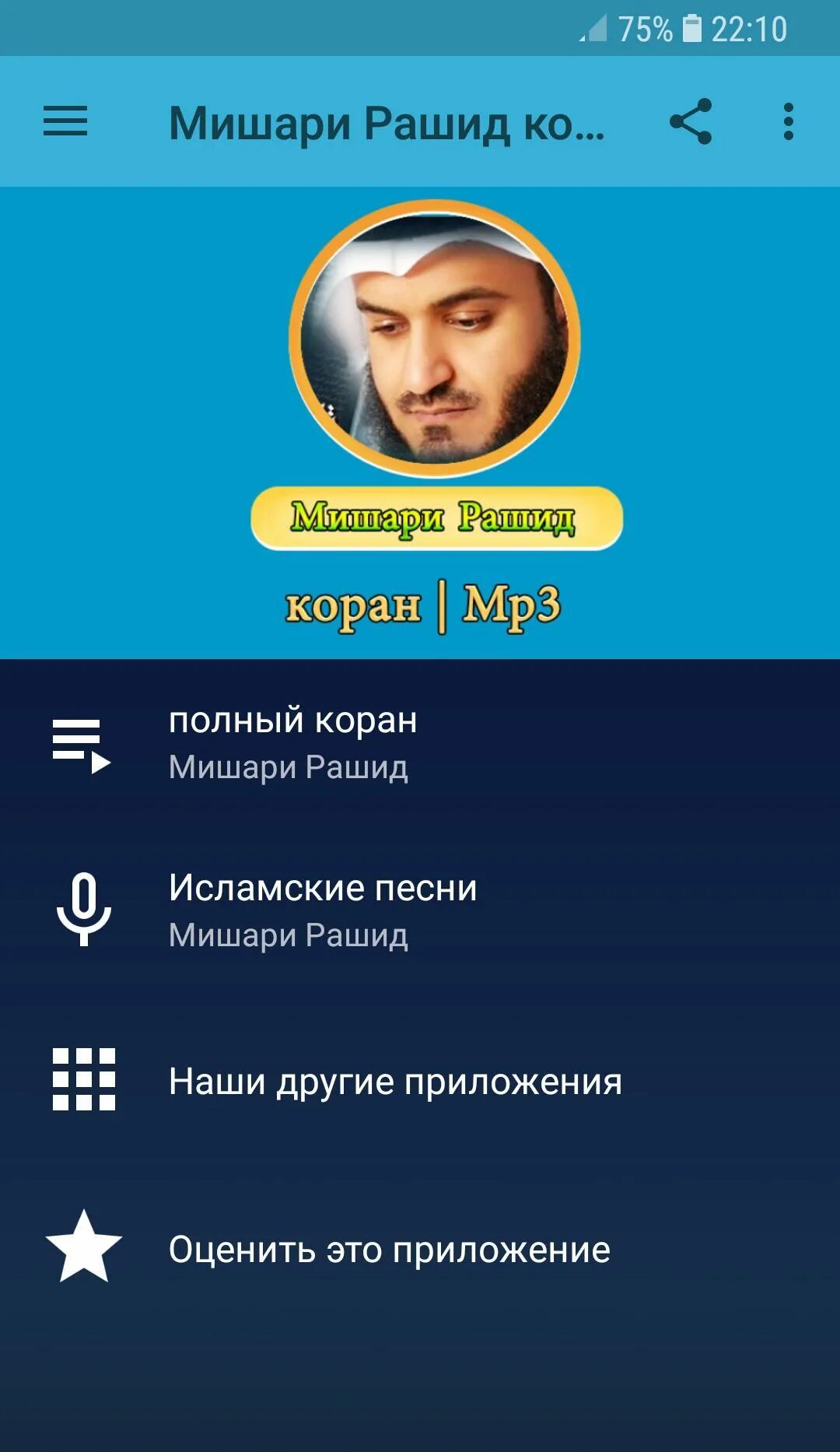 Красивая коран mp3