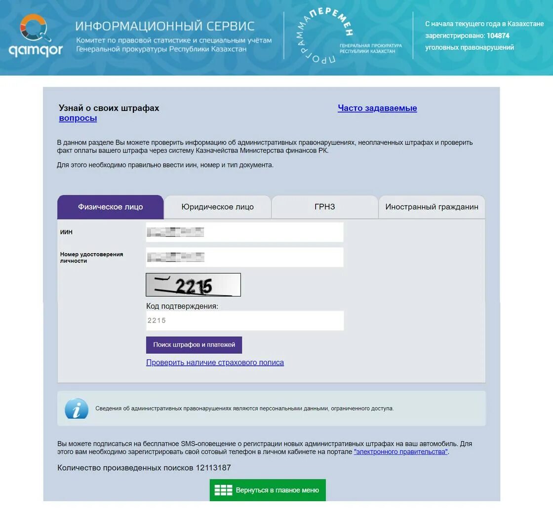 Как узнать свои штрафы. Как проверить административный штраф. Административные штрафы проверить. Как проверить иностранец штраф. Как проверить административный штраф иностранного гражданина.