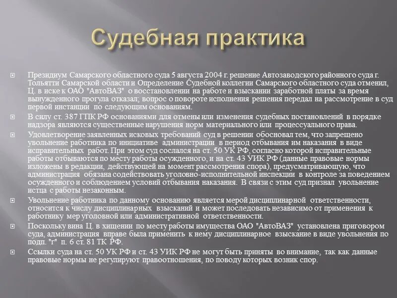 Понятие обобщения судебной практики