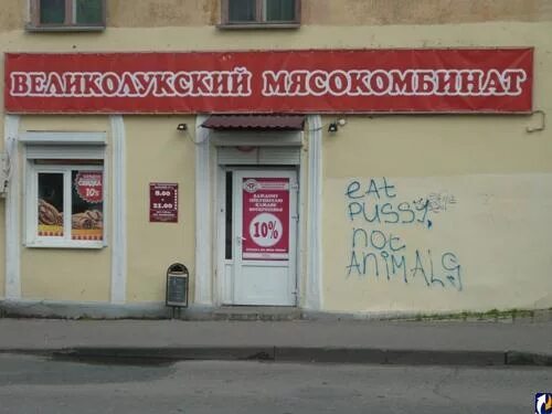 великолукский мясокомбинат смоленск. адреса великолукских магазинов псков. первомайский мясокомбинат николаевская область. великолукский мясокомбинат магазины псков. великолукский мясокомбинат великие луки.