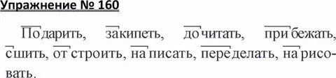Русский язык страница 89 номер 160