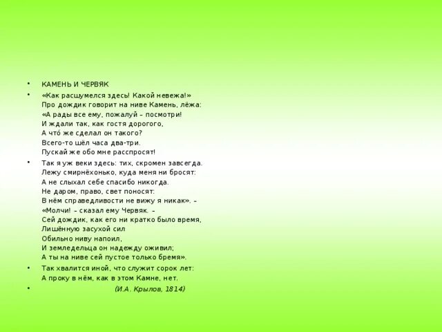 Басня червяк и змея. Булыжник и алмаз басня. Большой стоячий червяк. Яблоко с червяком. Басня сокол и червяк.