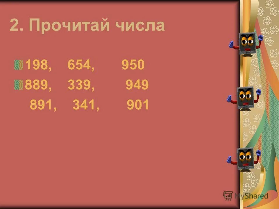 2 см2. Сопоставить 2 и 2. Прочитай числа каждой пары. Числовые пары. 1437см2 равно дм2 см2 ответ.