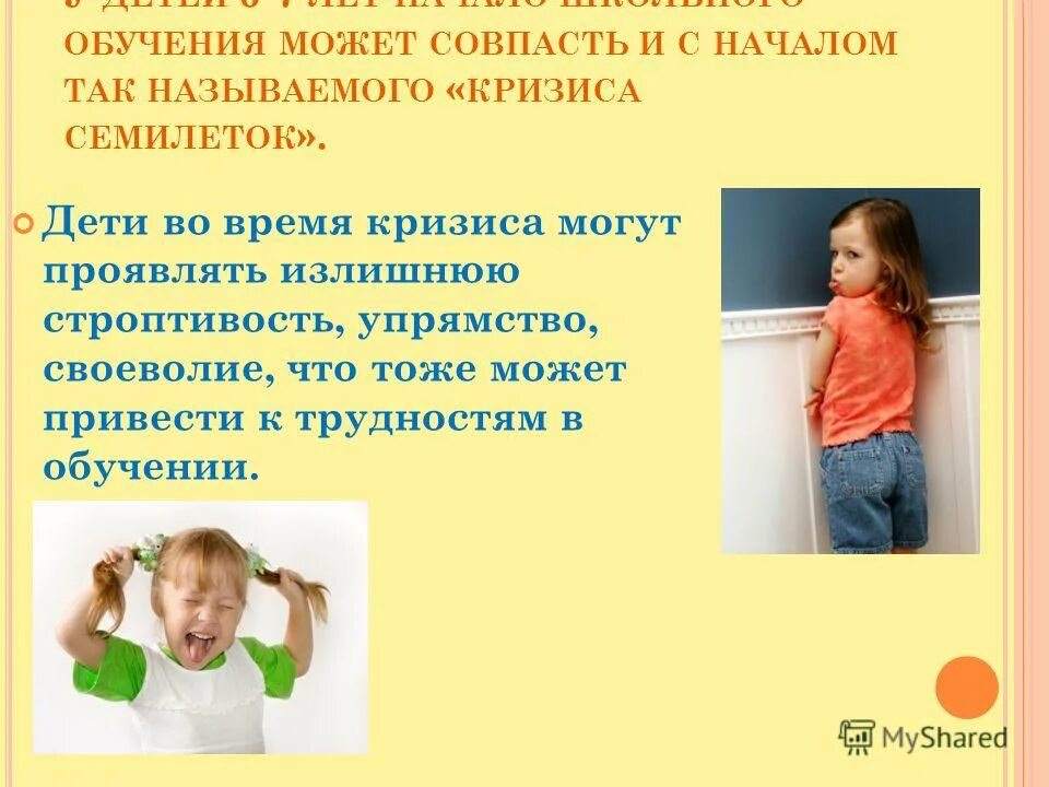 Упрямство и строптивость. Кризис 3 лет упрямство негативизм. Негативизм упрямство строптивость своеволие протест. Строптивость это в психологии у детей. Негативизм упрямство строптивость своеволие протест-бунт деспотизм.