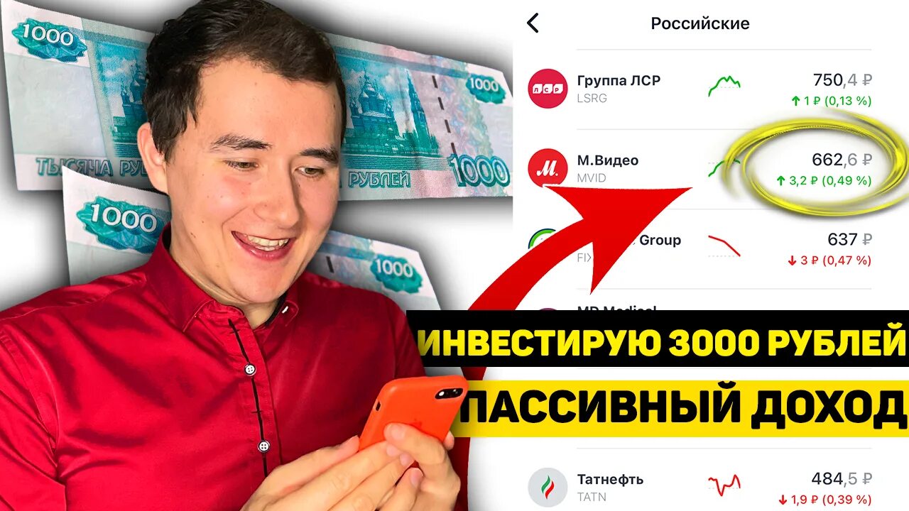 Тинькофф 3000 рублей. Инвестиции пассивный пассивный доход в тинькофф. Я инвестирую. Я инвестор. Тинькофф 3000.