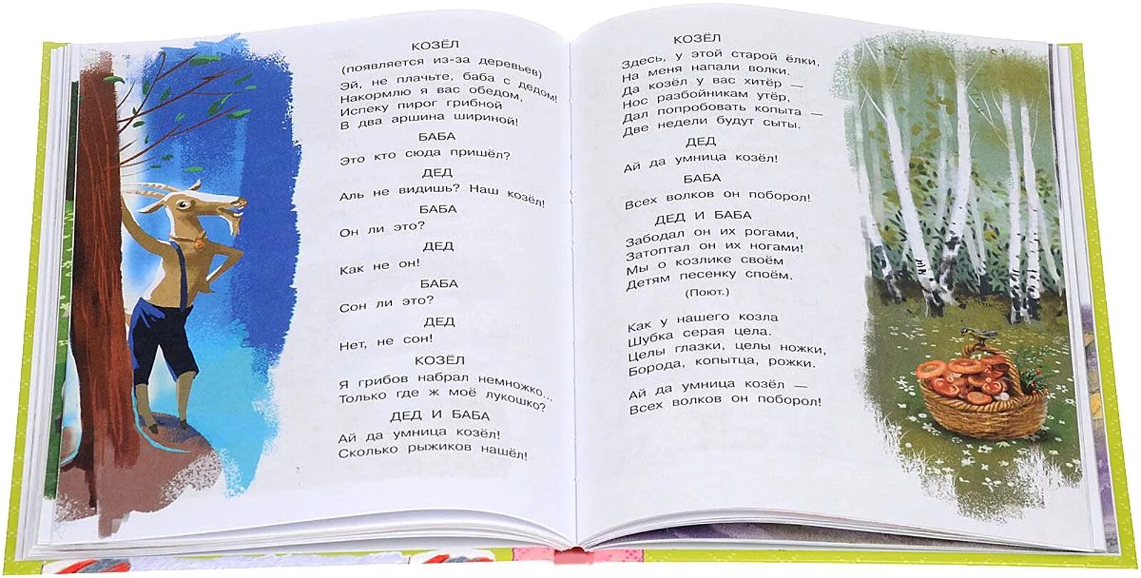 Сказка про козла читать. Сказка про козла Маршак. Пьеса сказка про козла Маршак. Маршак сказка про козла текст.