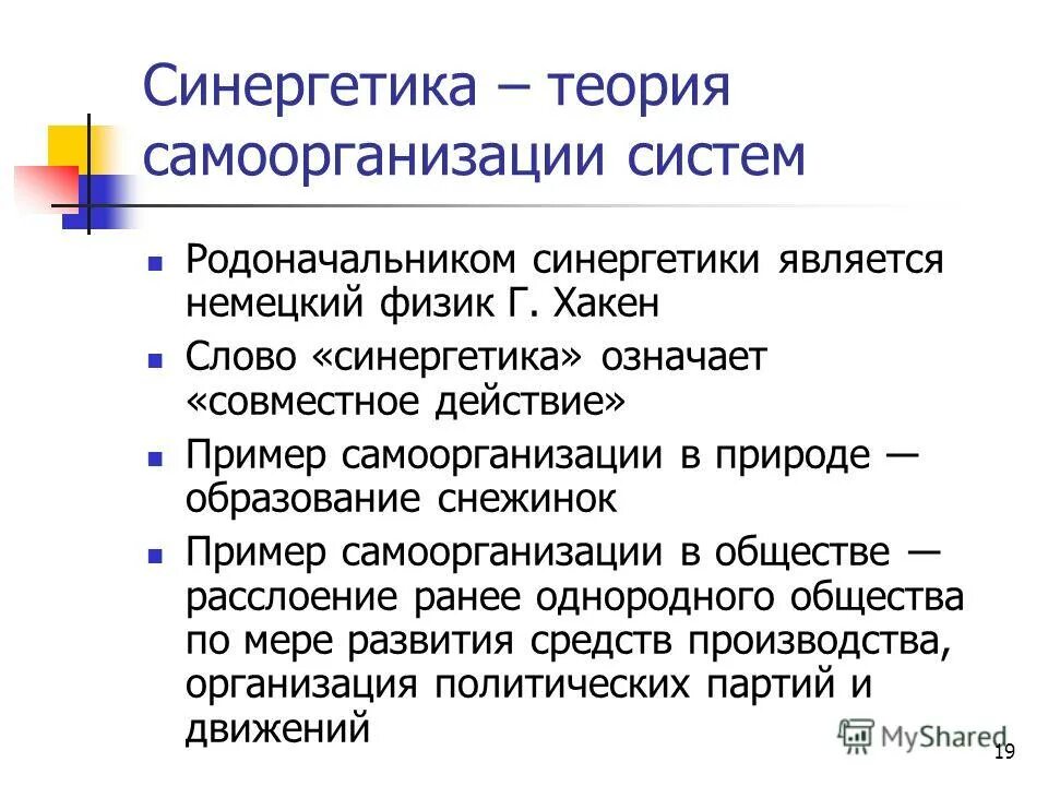 Синергетическая модель общества представлена в работах. Синергетическая модель общества представлена в работах