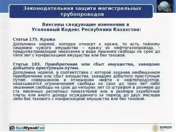 175 ч 1 ук рф. 175 УК Казахстан. Статья 175. Статья 175 УК. Статья 175 уголовного кодекса.