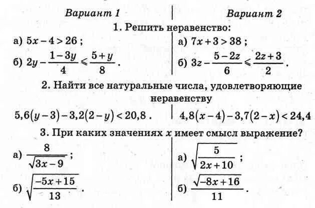 Неравенства самостоятельная работа 8 класс с ответами