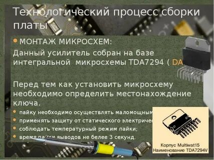 Монтаж плат это