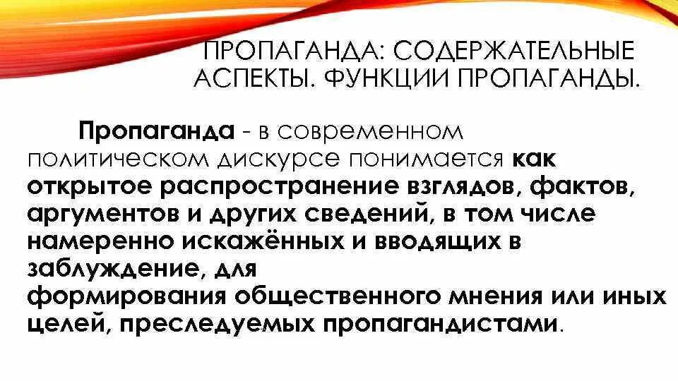 Функции пропаганды. Пропаганда в маркетинге. Объект пропаганды. Роль пропаганды. Агитация функции