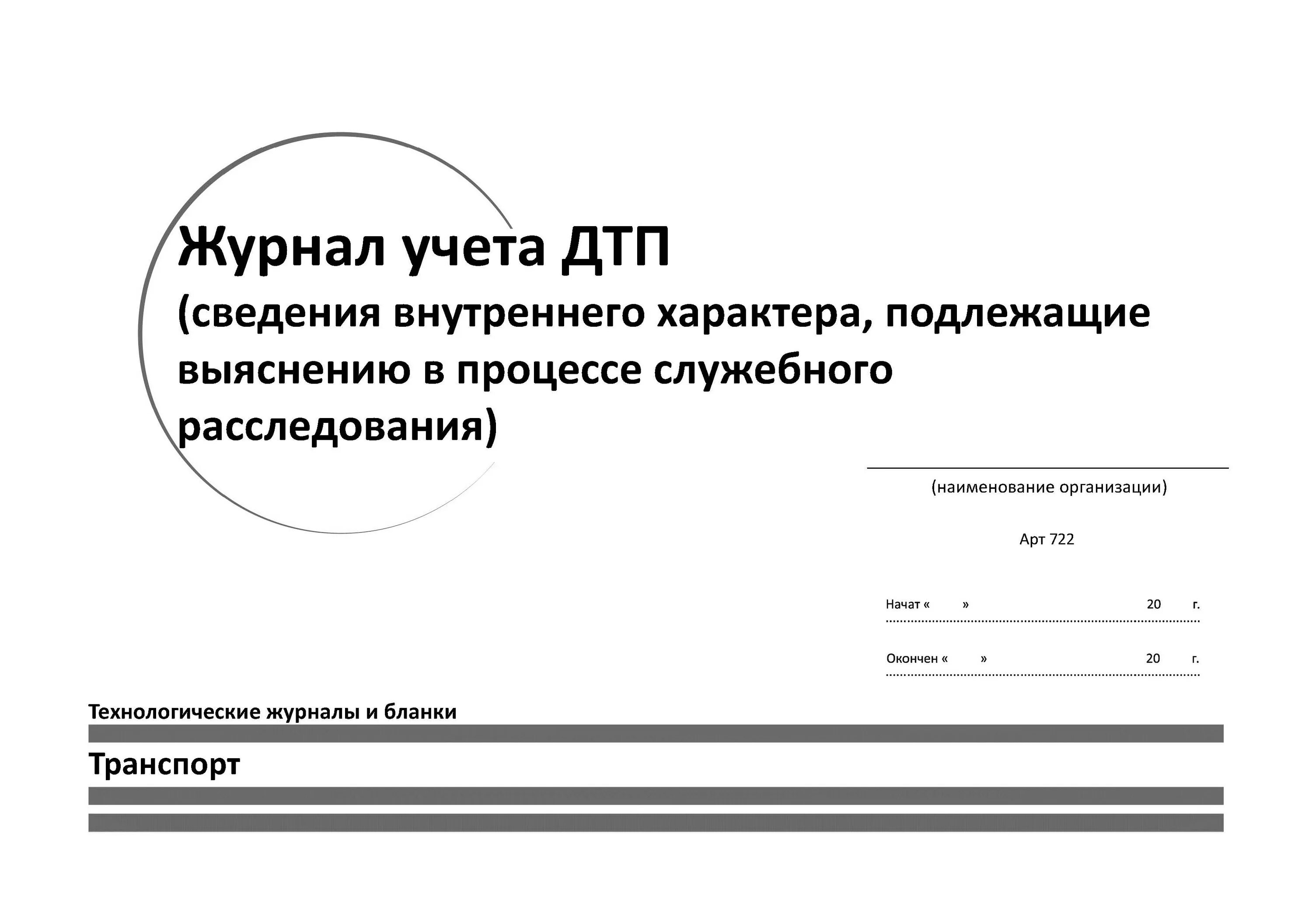 Журнал выдачи и расхода дезсредств. Журнал учета разведения дезинфицирующих средств в детском саду. Журнал списания дезинфицирующих средств образец. Учет поступления и расхода дезинфекционных средств в ДОУ.