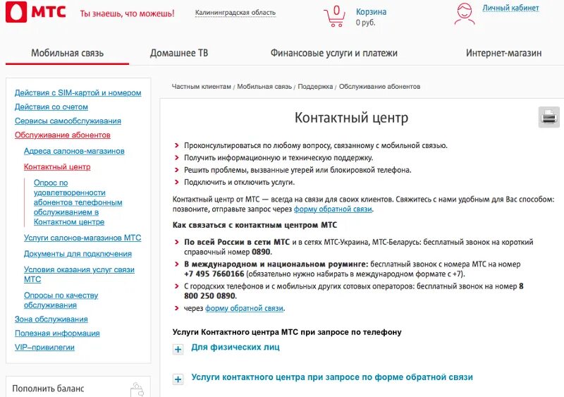Мтс связь поддержка. Как позвонить оператору МТС. Связаться с оператором МТС. МТС связаться с оператором напрямую. Номер телефона оператора МТС.