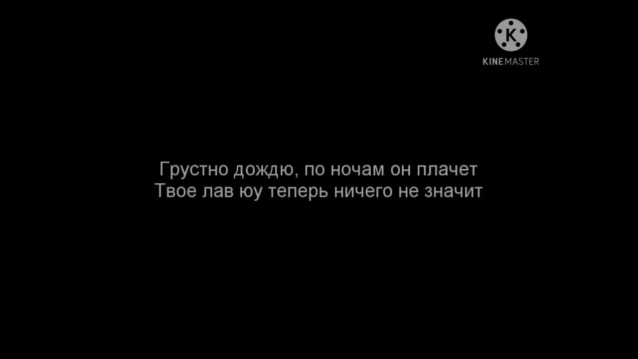 Грустно дождю Бакр. Грустно дождю Бакр текст. Дождь грустно. Статус души Bakr текст.