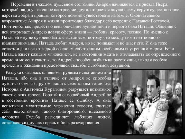 Судьба пьера и андрея болконского. Наташа Пьер Болконский.