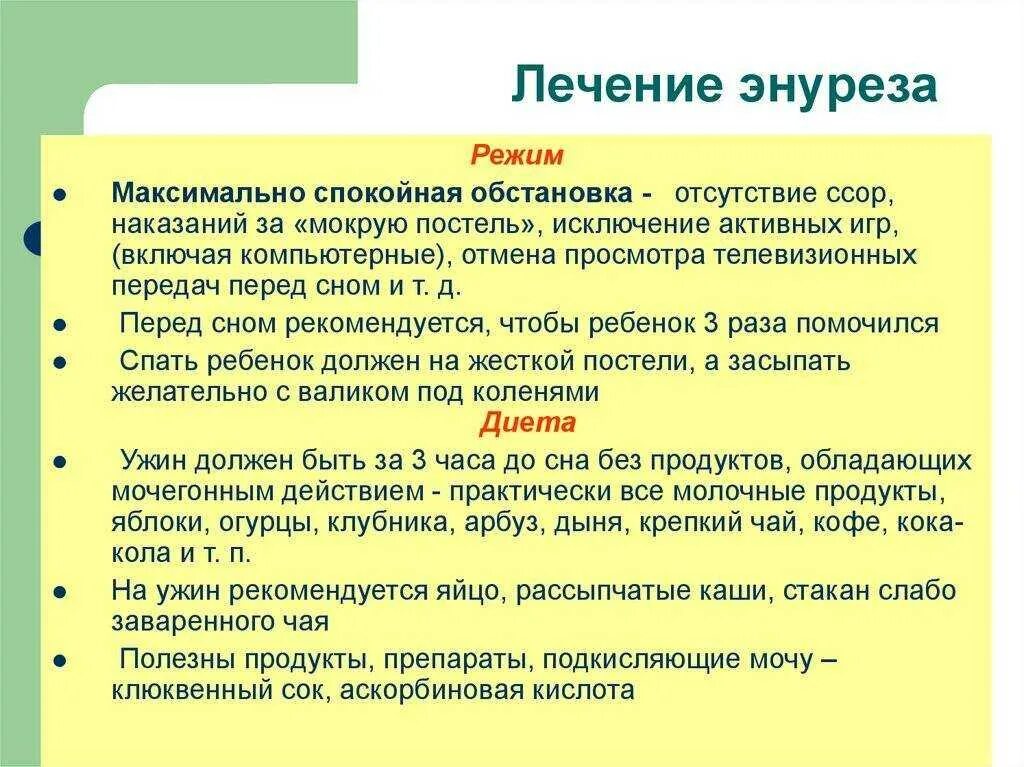 Детский энурез причины. Причины детского энуреза ночного. Причины энуреза у ребенка дошкольного возраста. Недержание мочи у ребенка 10 лет.