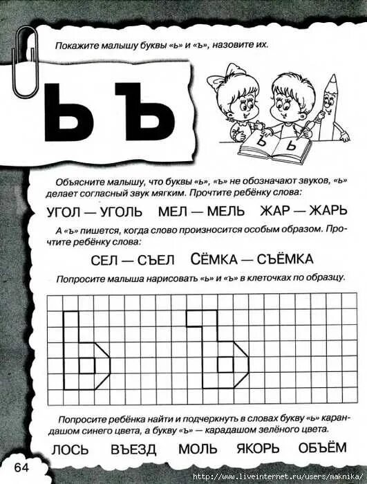 Задание буква ъ. Буква ь задания для дошкольников. Буква ъ задания для дошкольников. Буква ъ и ь задания для дошкольников. Ь И Ъ задания для дошкольников.