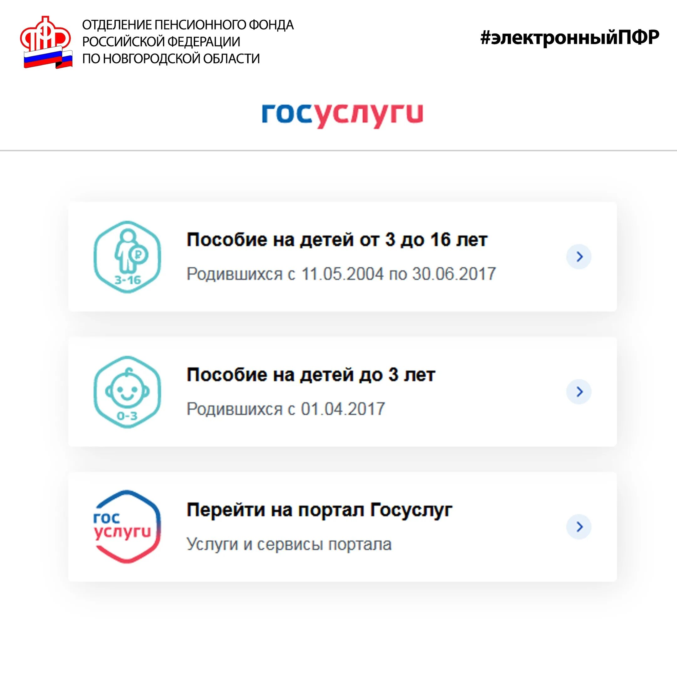 Единовременная выплата при рождении через госуслуги. Пособие на детей в госуслугах. Как оформить выплаты на госуслугах. Пособие на ребенка до 16 лет через госуслуги. Как оформить детские пособия через госуслуги.