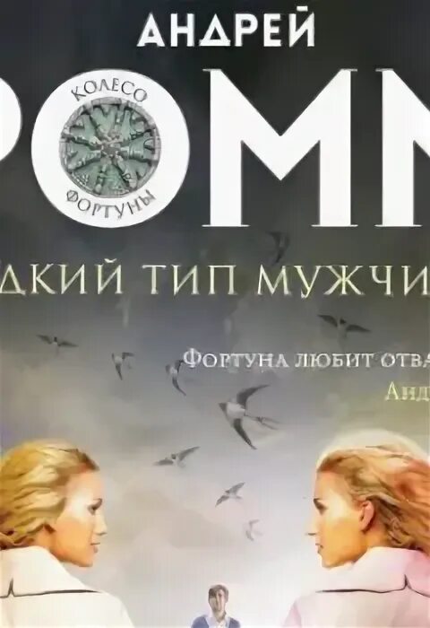 Слушать аудиокнигу ромма. Слушать аудиокнигу ромма