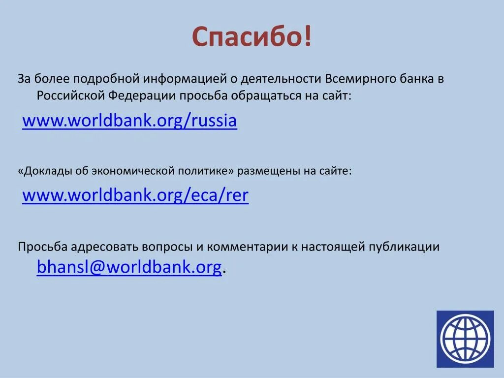 Сайт russia org. Деятельность Всемирного банка в России. Деятельность Всемирного банка.