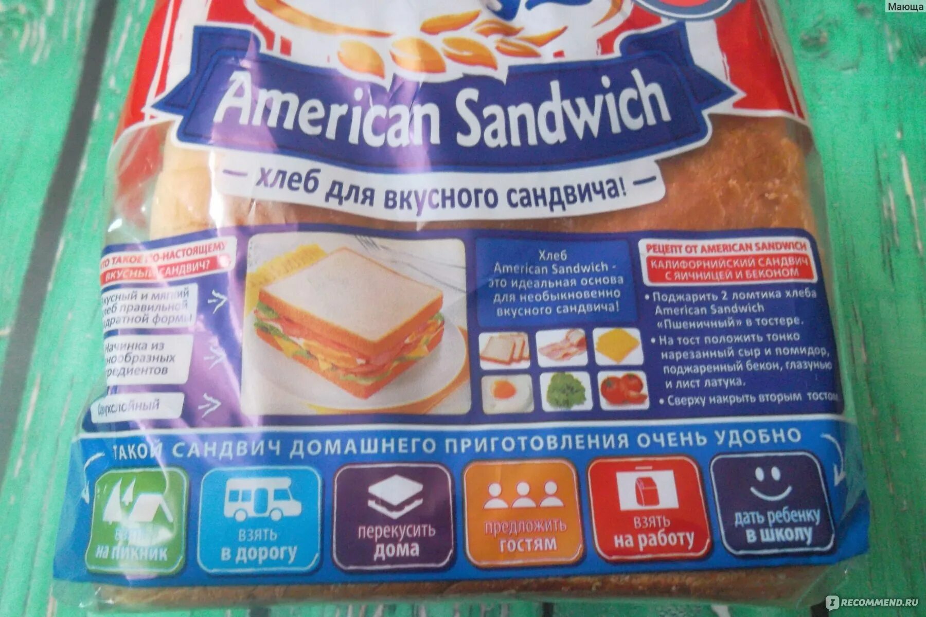 Хлеб тостовый калории. Тостовый хлеб American Sandwich. Тостовый хлеб Harrys вес. Американский хлеб для сэндвичей Harry's. Американский хлеб для тостов.