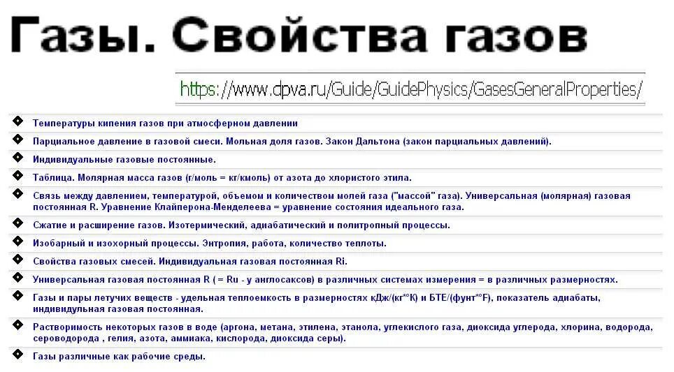 Свойства газов. ГАЗЫ свойства. Характеристика газа.