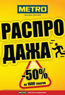 Скидки на 1000 товаров