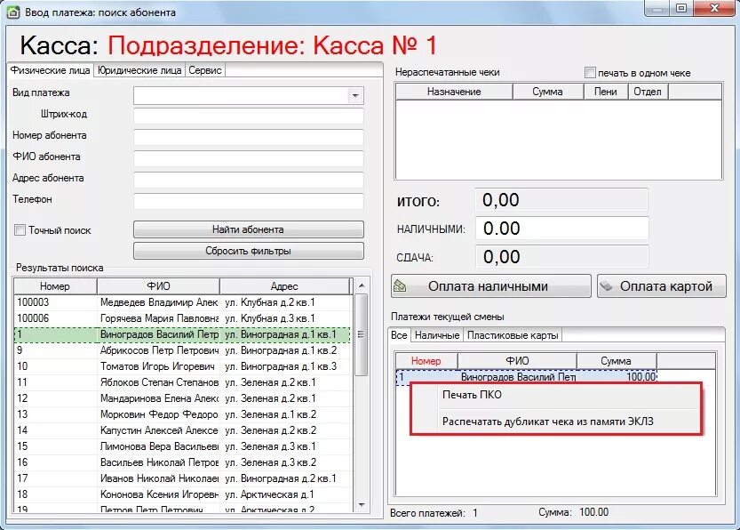 Программа 1с касса. Касса через программу. Кассовая программа. Программа для кассы магазина. Касса через программу.
