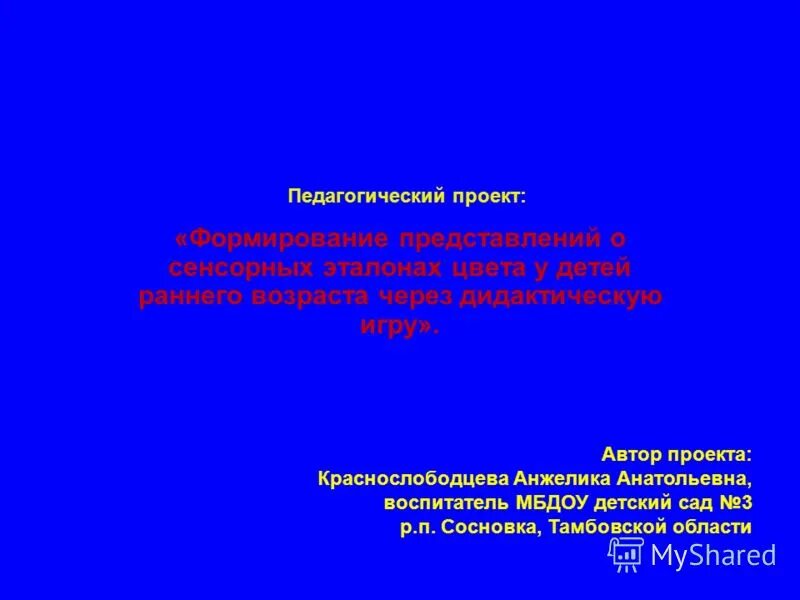 Технология проектирования в доу. Темы педагогический проект воспитания. Реализация регионального компонента в образовательном процессе доу. Темы педагогический проект воспитания. Проектная деятельность в дошкольном образовании.