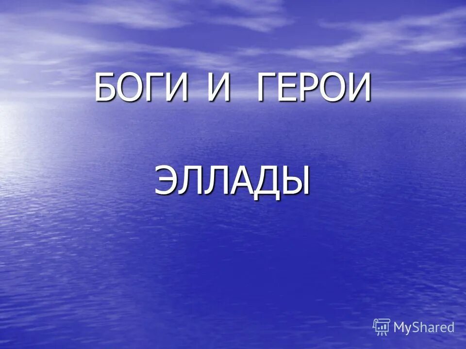 боги и герои эллады. боги и герои. деметра бог древней греции. богиня олимпа деметра. боги и герои эллады.