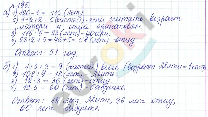 Задача 195 математика 4 класс часть 2