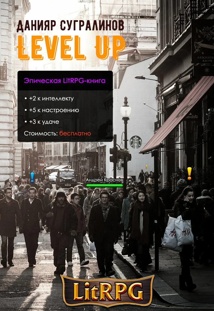 Level up Данияр Сугралинов. Level up. Рестарт / Данияр Сугралинов. Level up Данияр. Данияр Сугралинов книги.