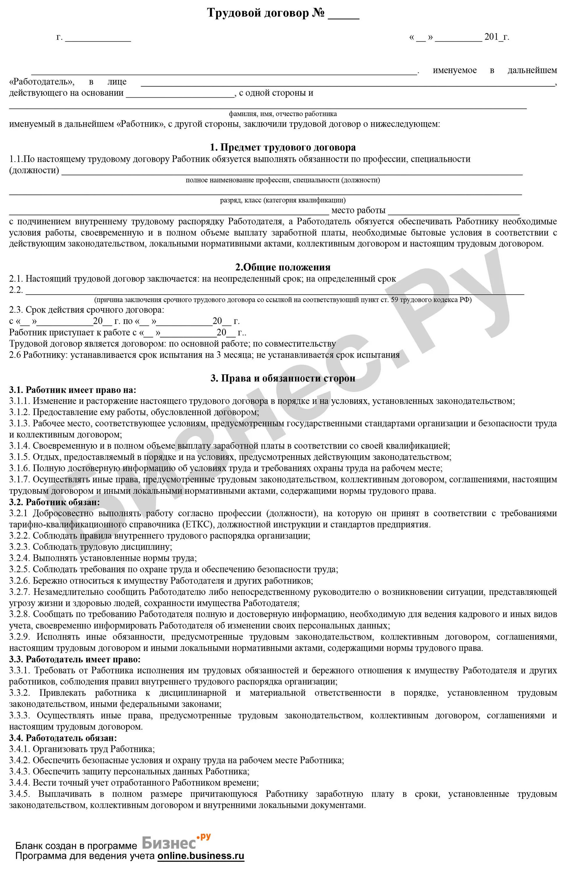 Заработную плату а работник обязуется. Предмет трудового договора. Предварительный трудовой договор о намерениях образец. Предмет трудового договора Общие положения. Предмет трудового договора 1.1.