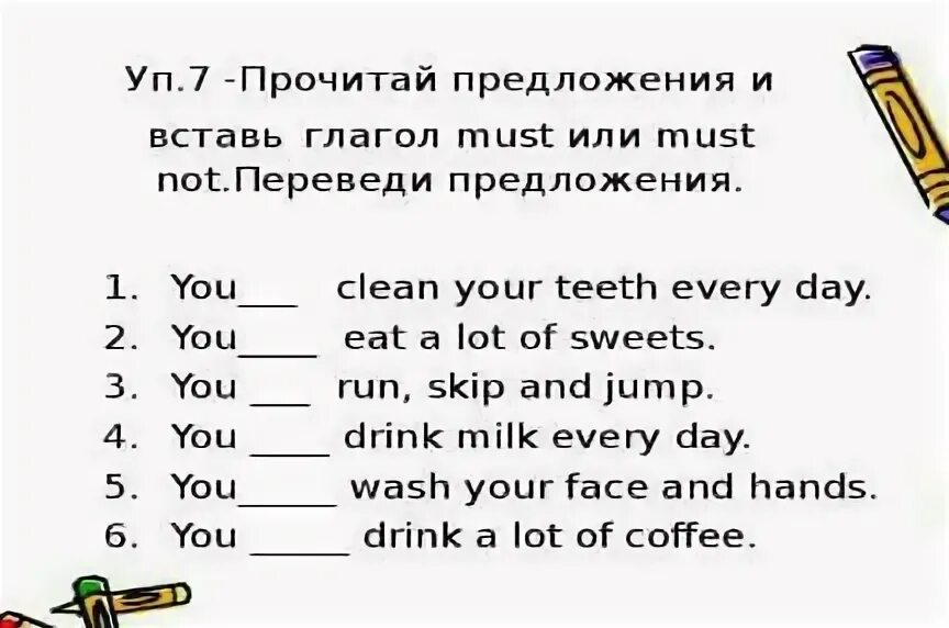 Must be not or must not be. Придумать 7 предложений по английскому с глаголами must и must not. + 5 sentences must or must not.
