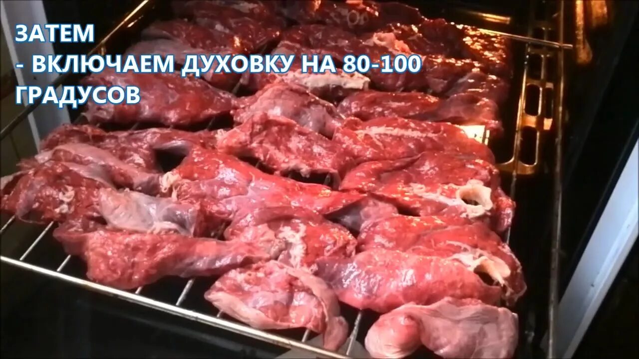 Сушка субпродуктов для собак. Легкое в духовке для собак. Сушка для мяса для собак. Сушка мяса в духовке для собак.