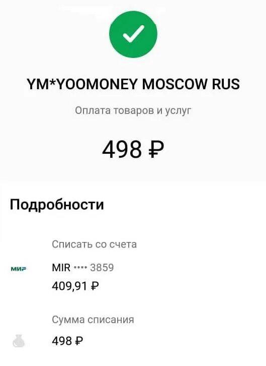 Moscow Rus. YM YOOMONEY gorod Moskva Rus. YM Plus. YM Plus gorod Moskva списал с карты. Сбербанк списали деньги rus