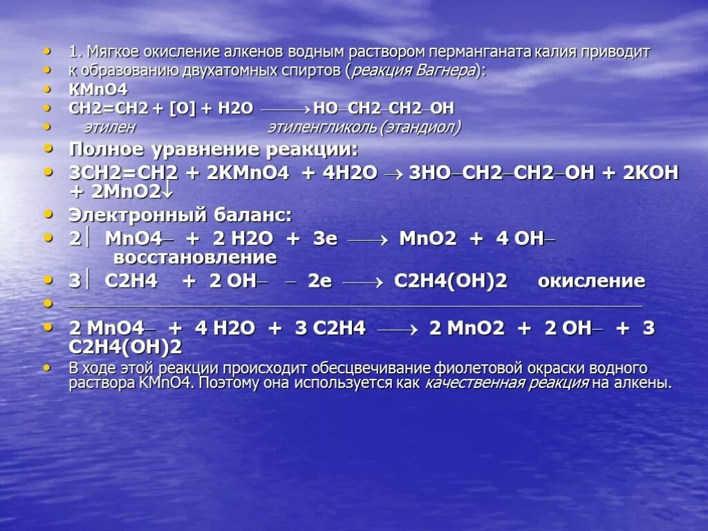 Алкены и перманганат калия. Алкин мягкое окисление. Мягкле окисление алкинов. Мягкое окислегие алканов. Маягкок окисление алкинов.