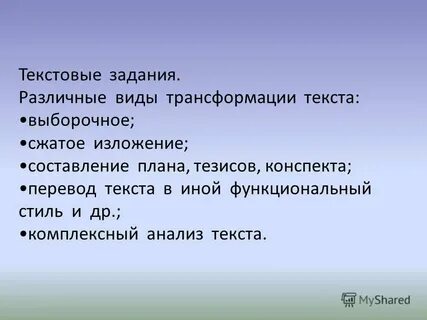 Какие могут быть задания к тексту