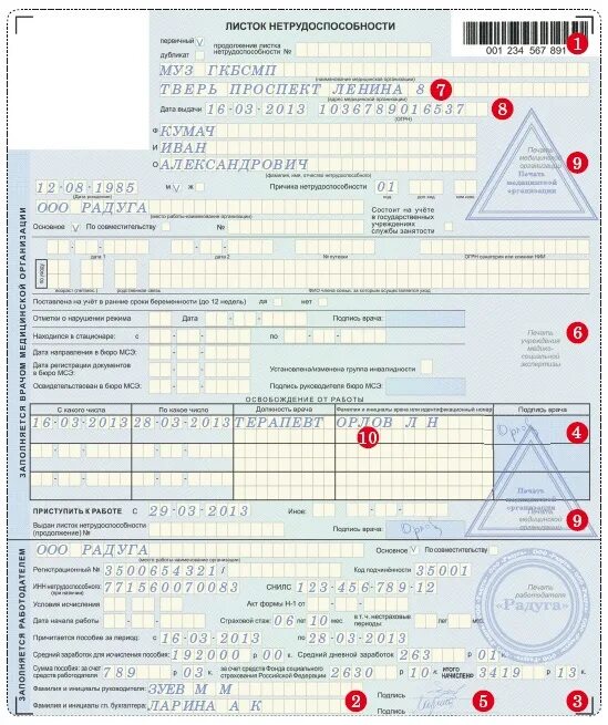 Купить больничный лист недорого. Как выглядит больничный лист форма. Как выглядит номер больничного листа. Номер Бланка больничного листа. Как выглядит оригинальный лист нетрудоспособности.
