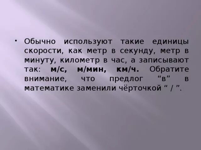 10 метров в секунду сколько в час. Как перевести метры в минуту. Метры в минуту в километры в час. Скорость км в час в метры в секунду. Км в час в метры в секунду.