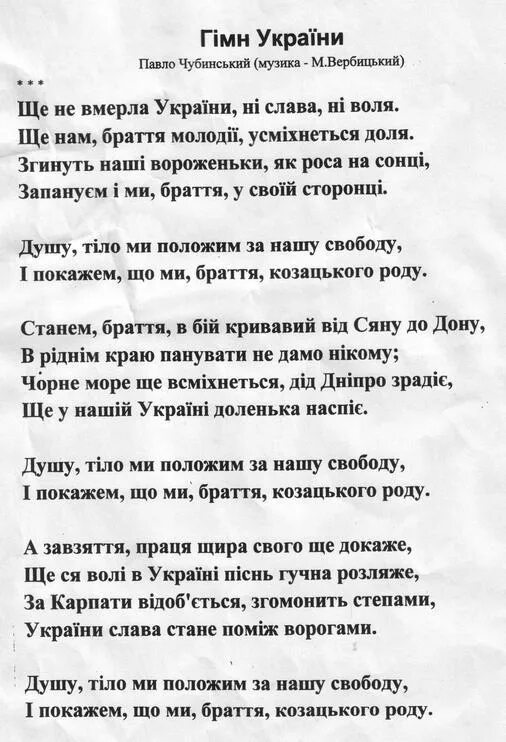 Украинский гимн. Украинский гимн текст. Гимн Украины слова текст. Тест Гинна Украины на руском. Гимн Украины текст на украинском.