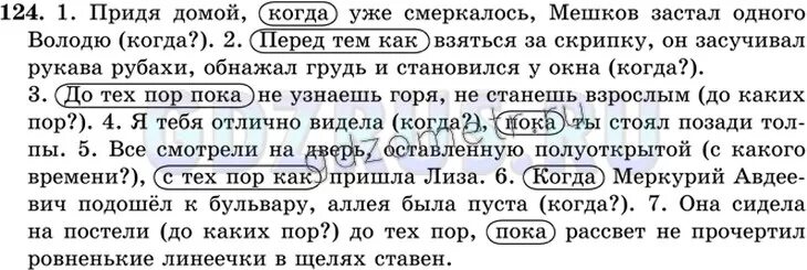 Ладыженская 9. Русский язык 9 класс номер 124. Гдз русский 9 ладыженская. Русский язык 9 класс ладыженская упр 124. Русский язык 9 ладыженская номер 126.