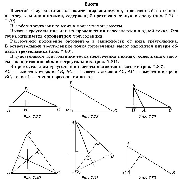 Тупоугольный треугольник точка пересечения. Элементы треугольника биссектриса высота медиана средняя линия. медиана биссектриса и высота треугольника 7 класс. задачи на медиану биссектрису и высоту. высота медиана средняя линия треугольника.