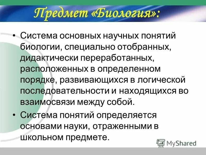 название биологических терминов